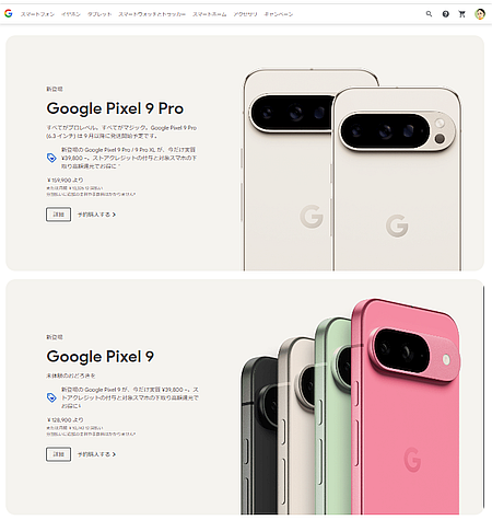 Google Pixel に「9 / 9 Pro / 9 Pro X / 9 Pro Fold」が登場