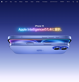 AI のために設計された Apple iPhone 16 シリーズ登場