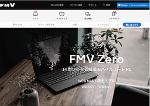 14型で約 634g 世界最軽量ノート、富士通「FMV Zero」