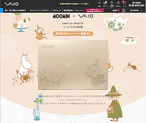 今年も「VAIO F16・F14 ムーミンモデル（第二弾）」が登場