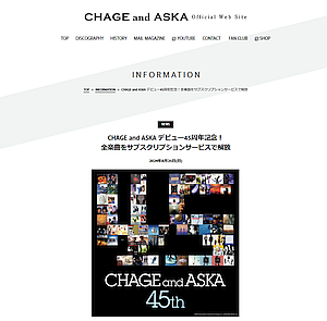 先月の「CHAGE and ASKA 全楽曲サブスク解禁」をいま知る