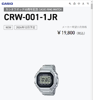 カシオ時計事業50周年記念 リングウオッチ CRW-001-1JR