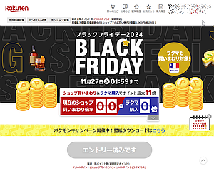 今年も「BLACK FRIDAY」セールの季節がやってきた