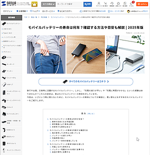 確かに「モバイルバッテリーの寿命は何年」かは気になる