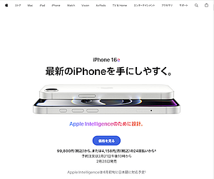 Apple よりエントリー向けの iPhone 16e が登場