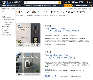 Amazon のスマホ対応ドアホン・セキュリティカメラ「Ring」