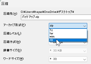 「7z」「ZIP」形式の圧縮でパスワードを設定できる「7-Zip」