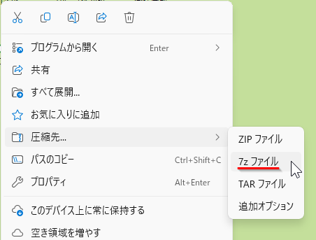 Windows 11 に採用で圧縮形式「7z」はメジャーになるか