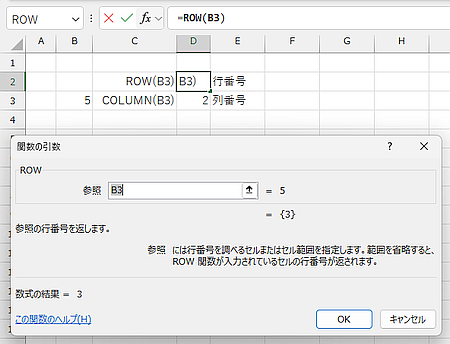 いまさらですが Excel の「ROW関数」を解説してみた